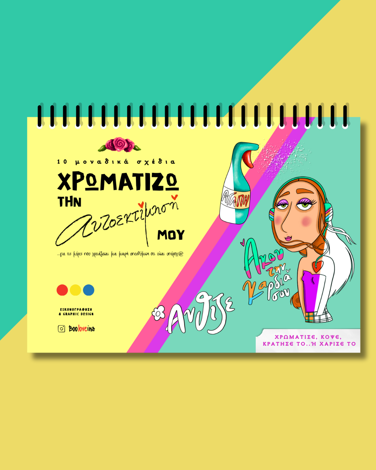 Colouring Book ''ΑΥΤΟΕΚΤΙΜΗΣΗΣ''