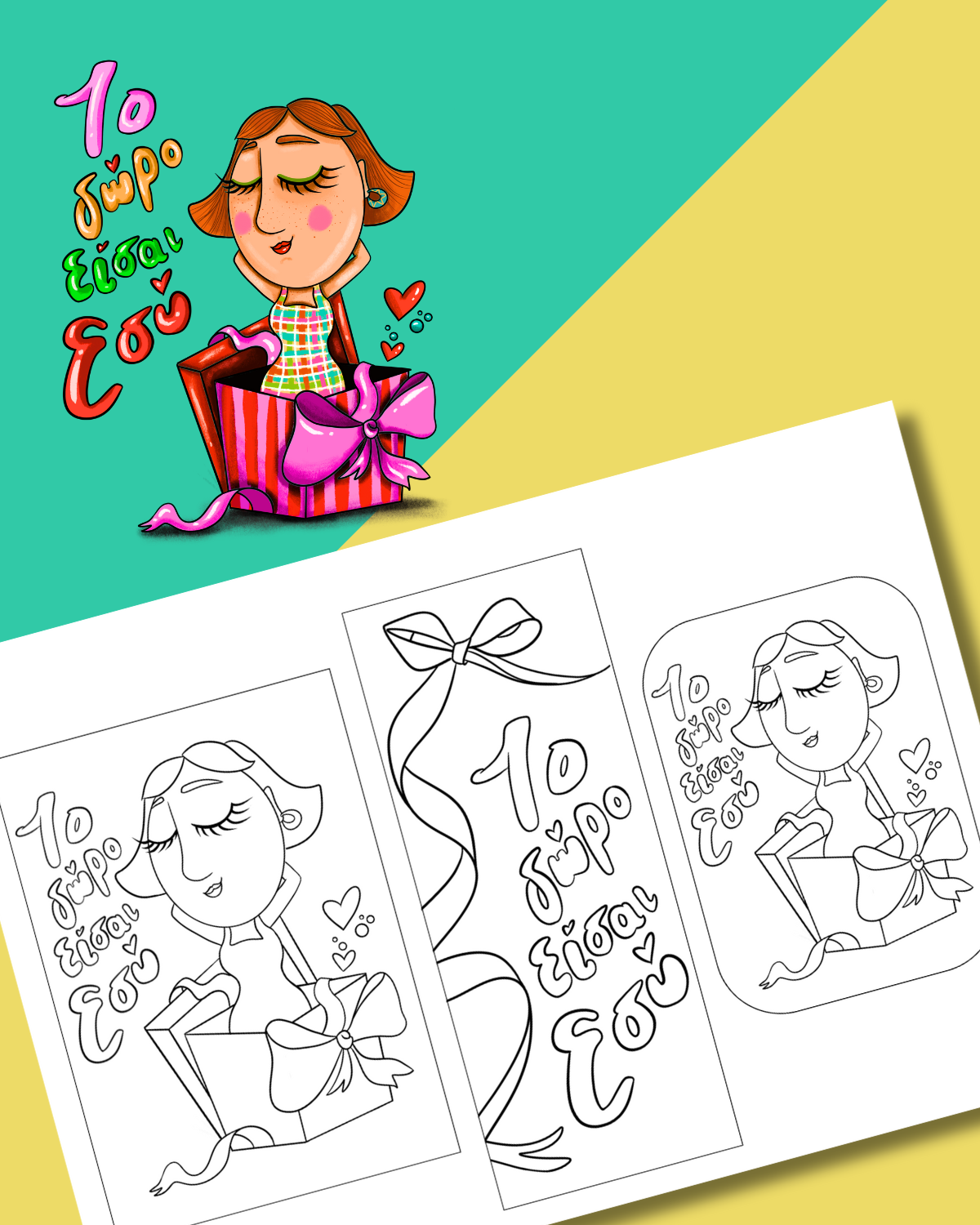 Colouring Book ''ΑΥΤΟΕΚΤΙΜΗΣΗΣ''