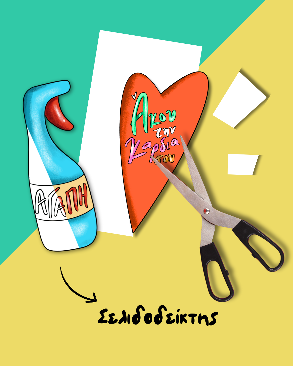 Colouring Book ''ΑΥΤΟΕΚΤΙΜΗΣΗΣ''